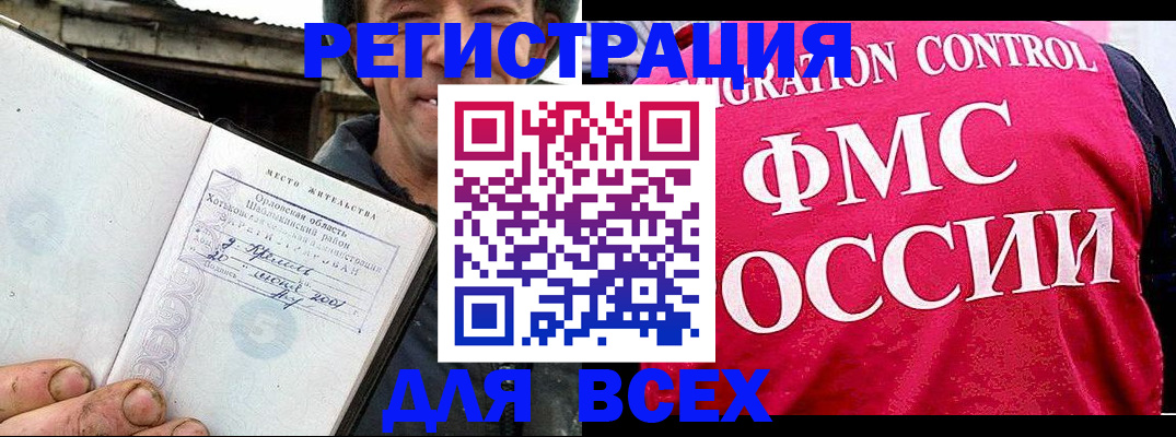 прописка законно в Бодайбо
