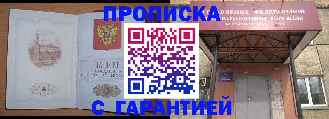 временная регистрация недорого в Бодайбо
