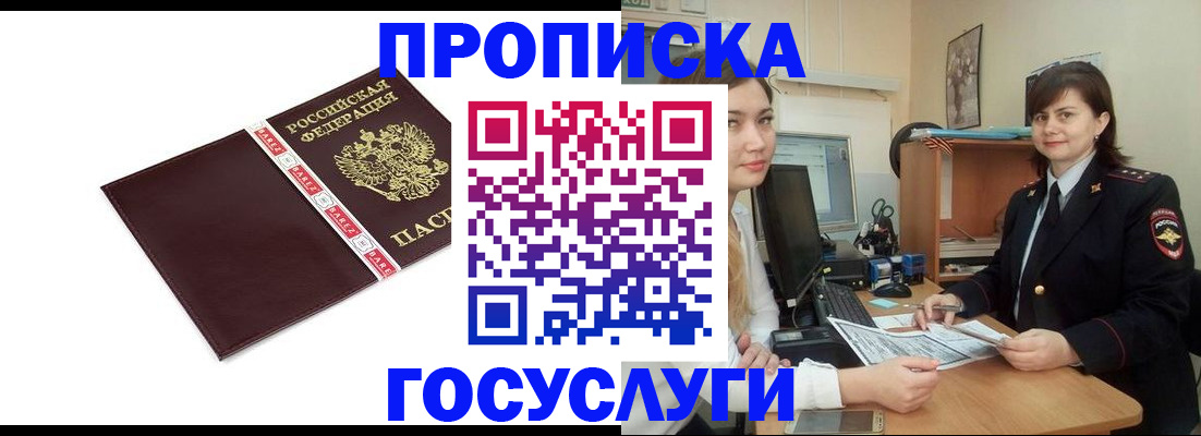 временная регистрация для всех в Бодайбо
